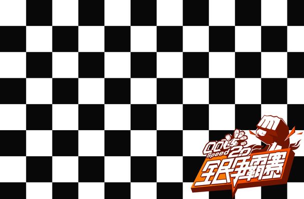 防守站位等 防守站位等